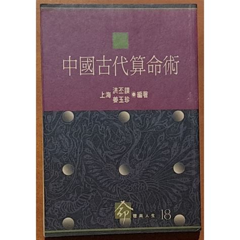 中國古代算命術|中國古代算命術